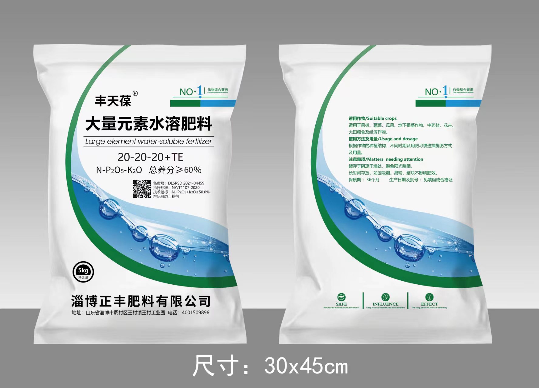 大量元素水溶肥料