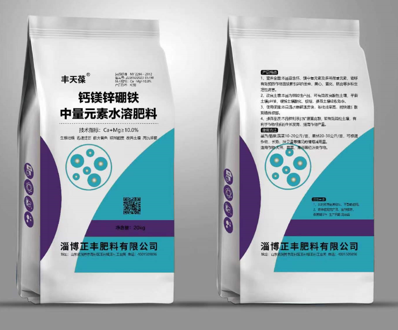 中量元素水溶肥料