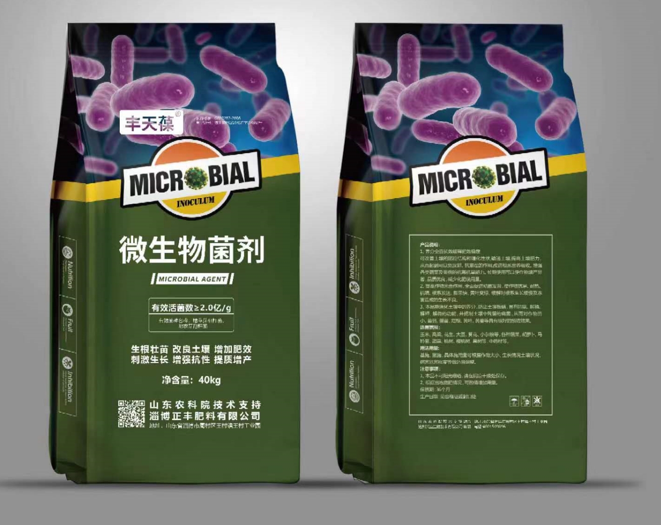 微生物菌劑